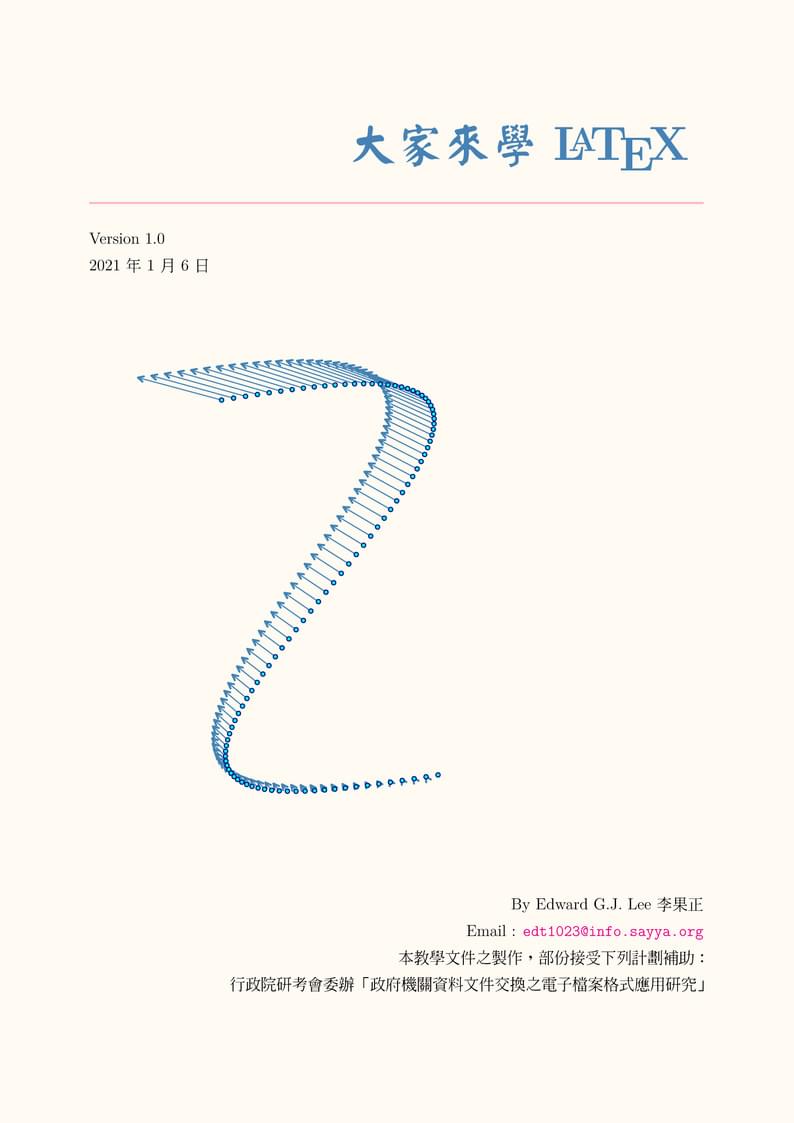 大家來學 LaTeX(LaTeX123)