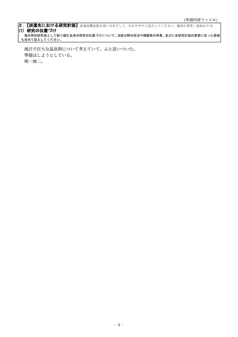 科研費LaTeX | 日本学術振興会 2022(R04)年度 (2021年春応募分) | 海外特別研究員 | 2021.02.03