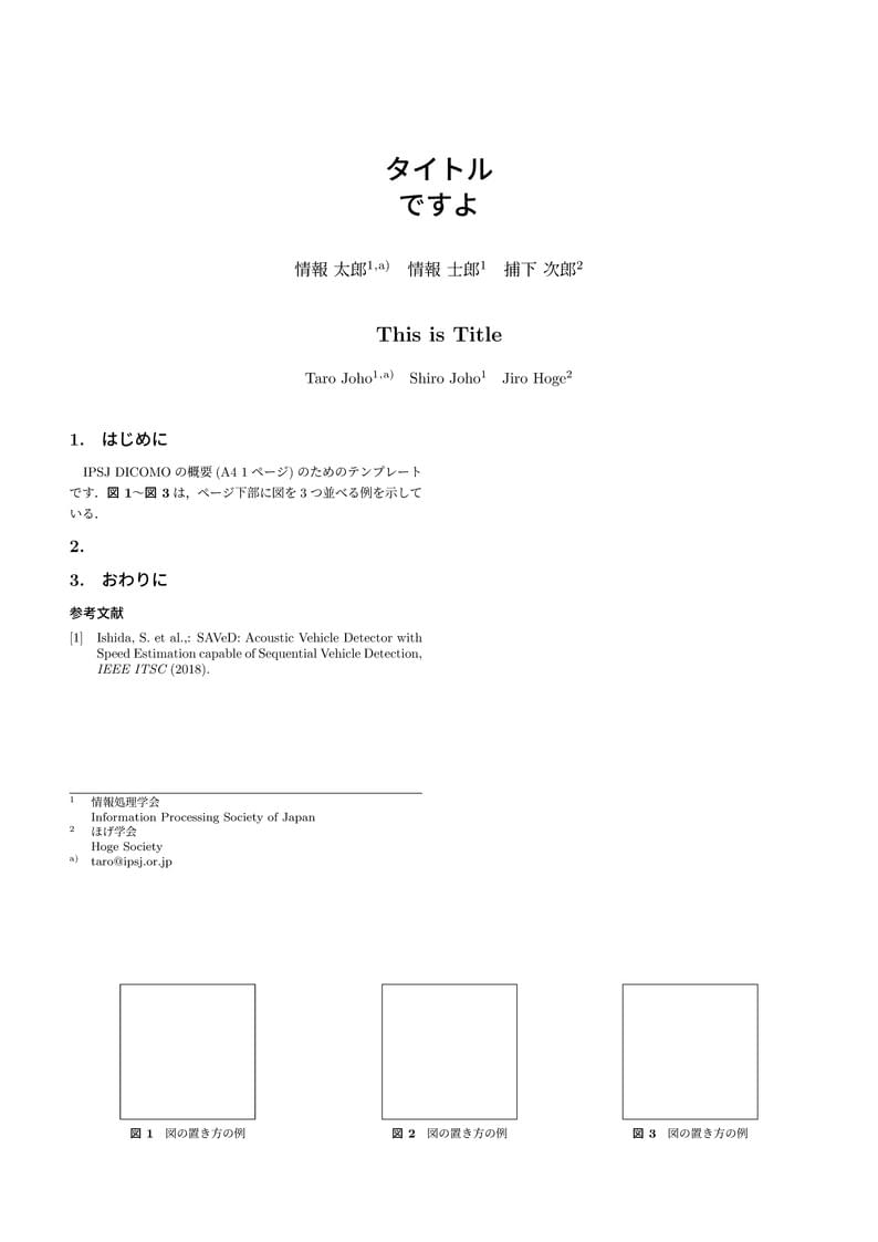 IPSJ-DICOMO Abstract Template