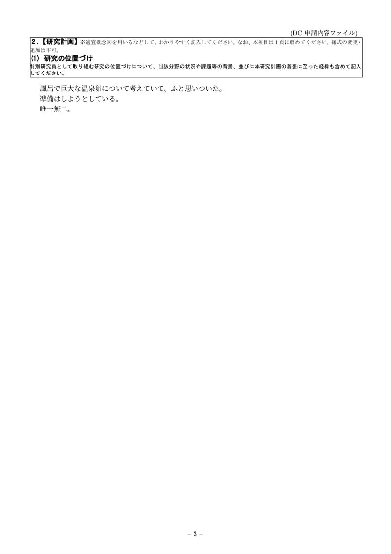 科研費LaTeX | 日本学術振興会 2022(R04)年度 (2021年春応募分) | 特別研究員 DC | 2021.02.16