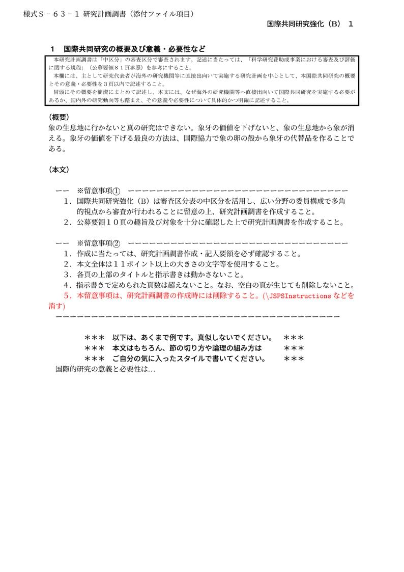 科研費LaTeX | 日本学術振興会 2022(R04)年度 (2021年春応募分) | 2021(R03)年度 国際共同研究加速基金(国際共同研究強化(B)) | 2021.04.01