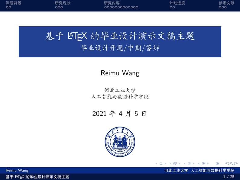 Beamer Theme for HEBUT