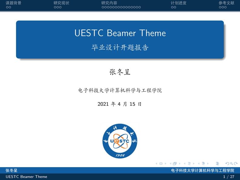 UESTC Beamer Theme