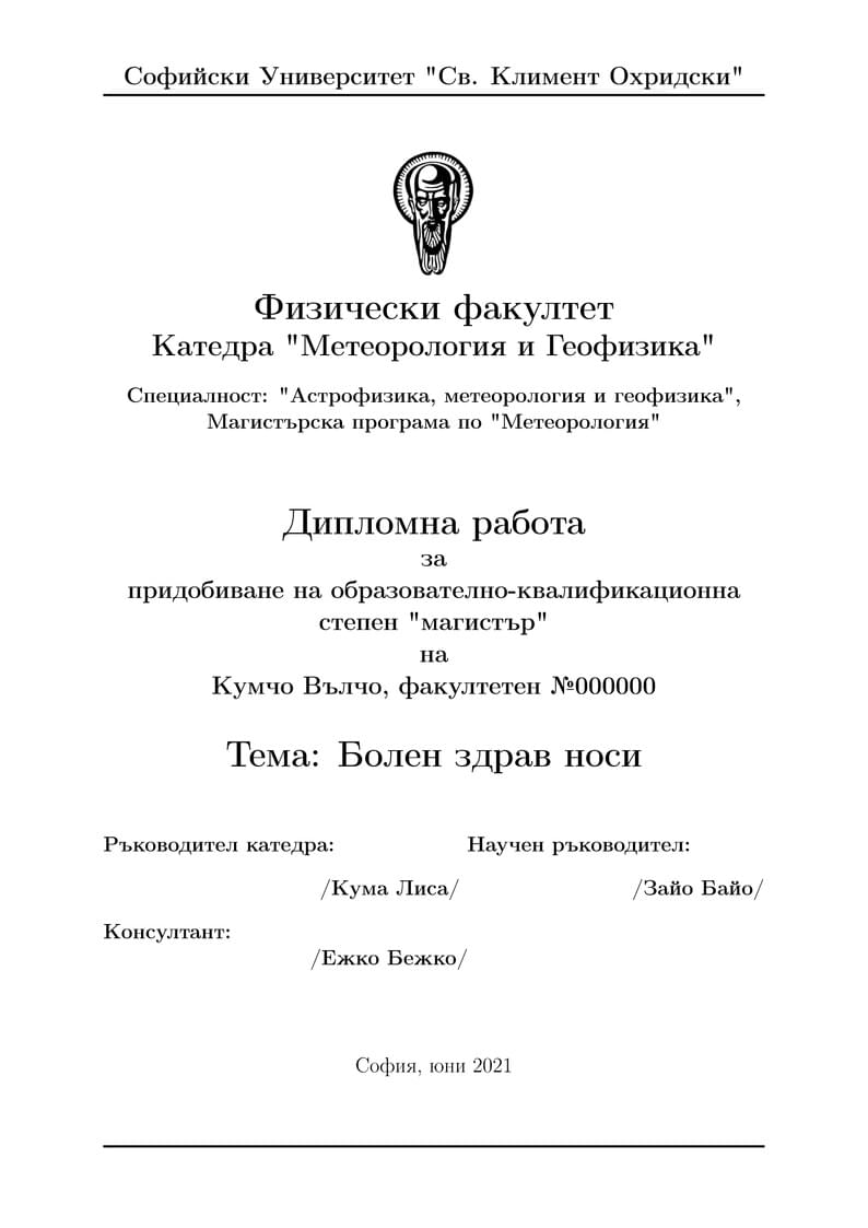 Sofia University Faculty of Physics Master Thesis Template