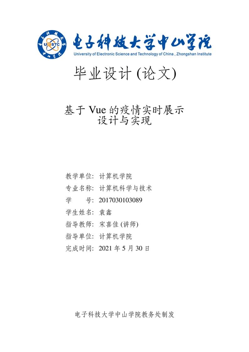 基于Vue的疫情实时展示设计与实现