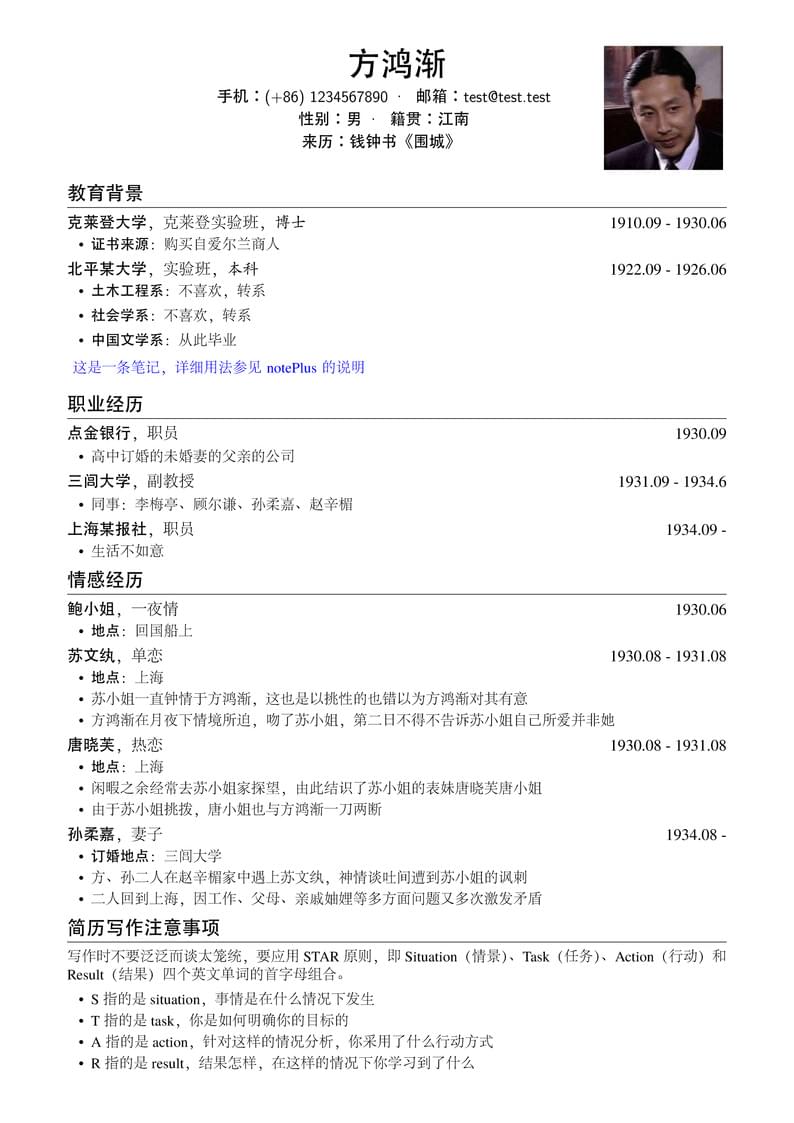 Chinese English resume template 中英双语简历模板
