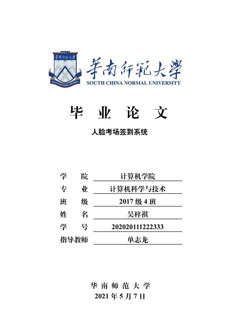 SCNU-my-article