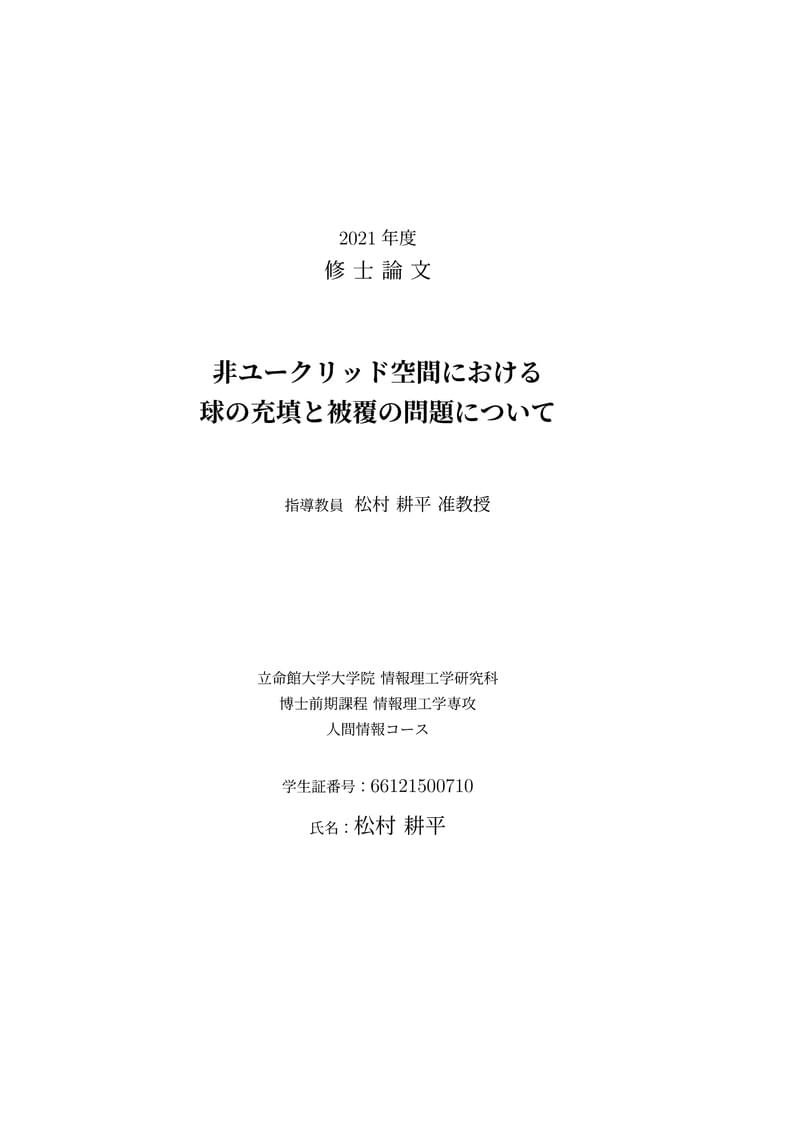 Playful Master Thesis