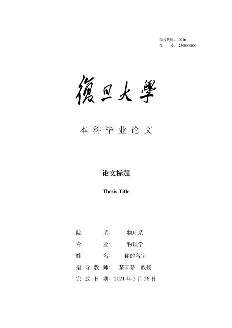 Fudan Thesis