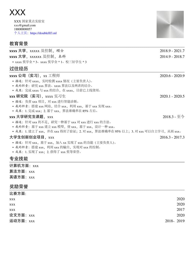中文简历模板(Chinese Resume Template)