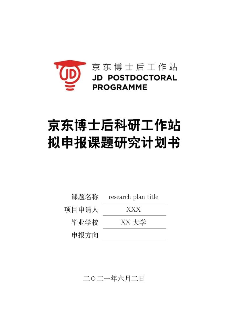 JD PostDoc Project Research Plan Template