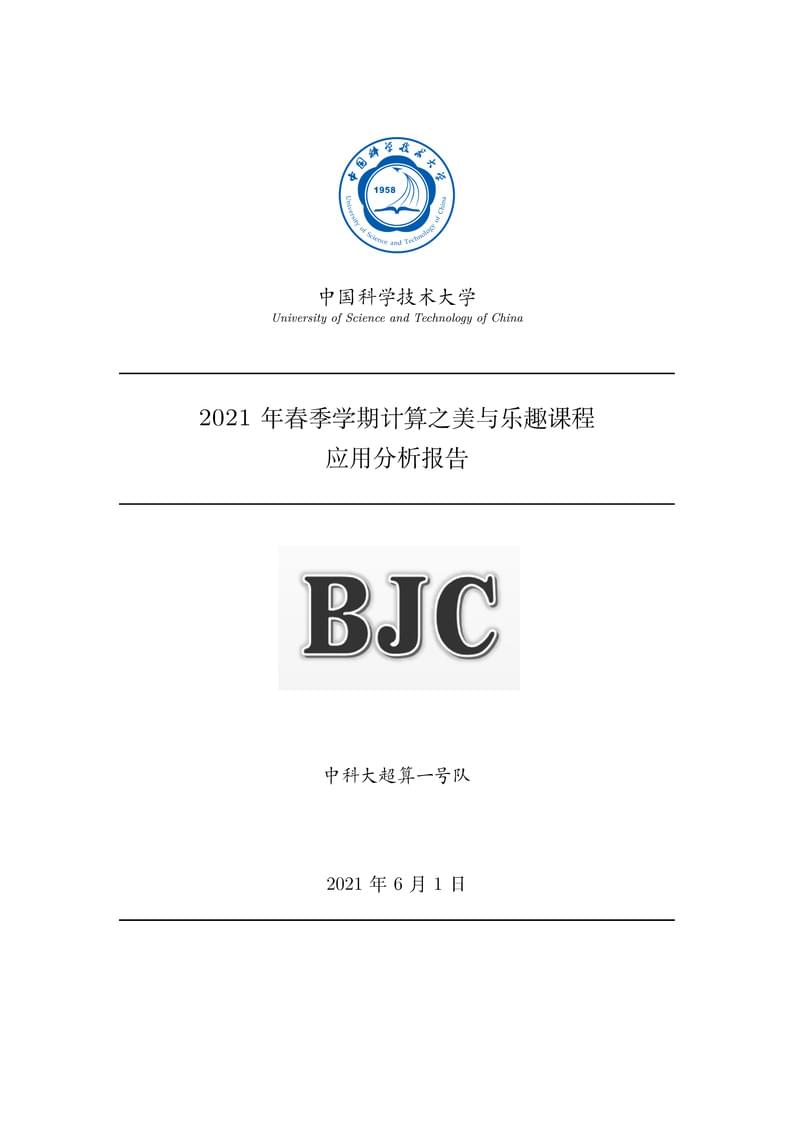 USTC BJC-template