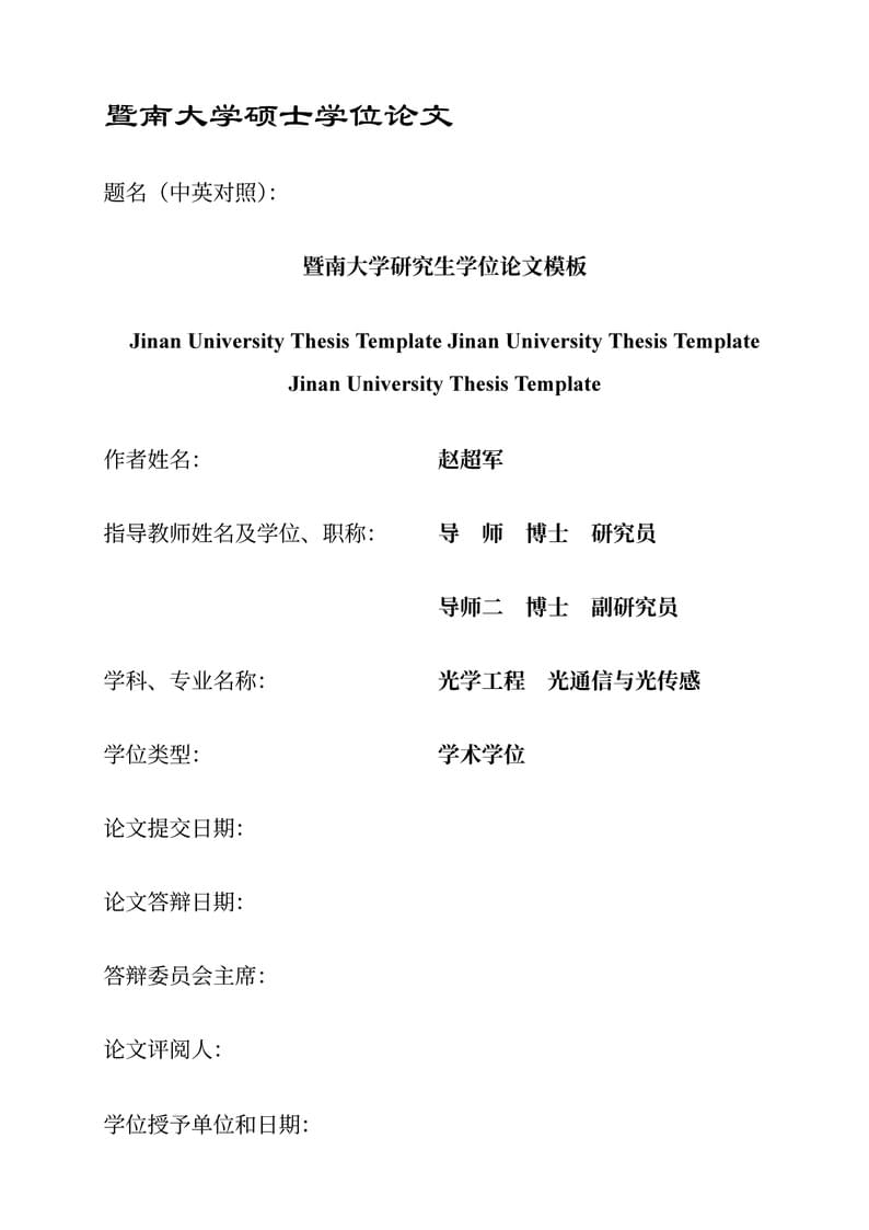 Jinan University Thesis Template