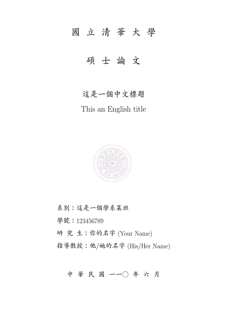 National Tsing Hua University (NTHU) Thesis Template