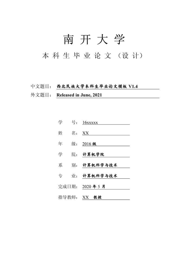 中文期刊写作