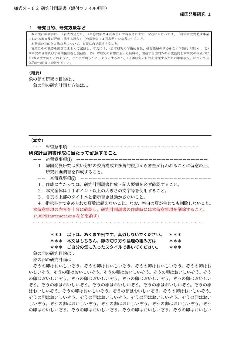 科研費LaTeX | 2021年夏応募 日本学術振興会 科学研究費補助金 | 国際共同研究加速基金(帰国発展研究)(2021年度用) | 2021.07.01