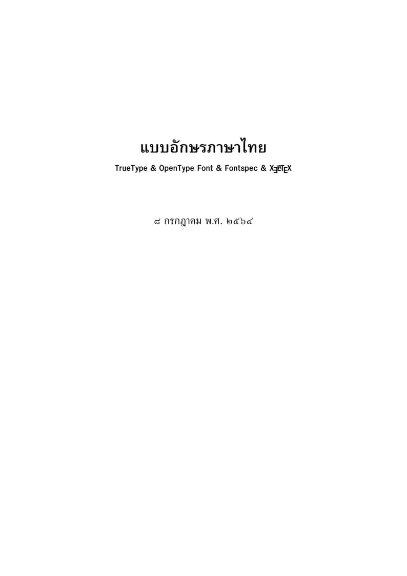 5 Thai Fonts comparison Laksaman, Chulabhorn Likit Text, Anakotmai, TUFont and Pridi