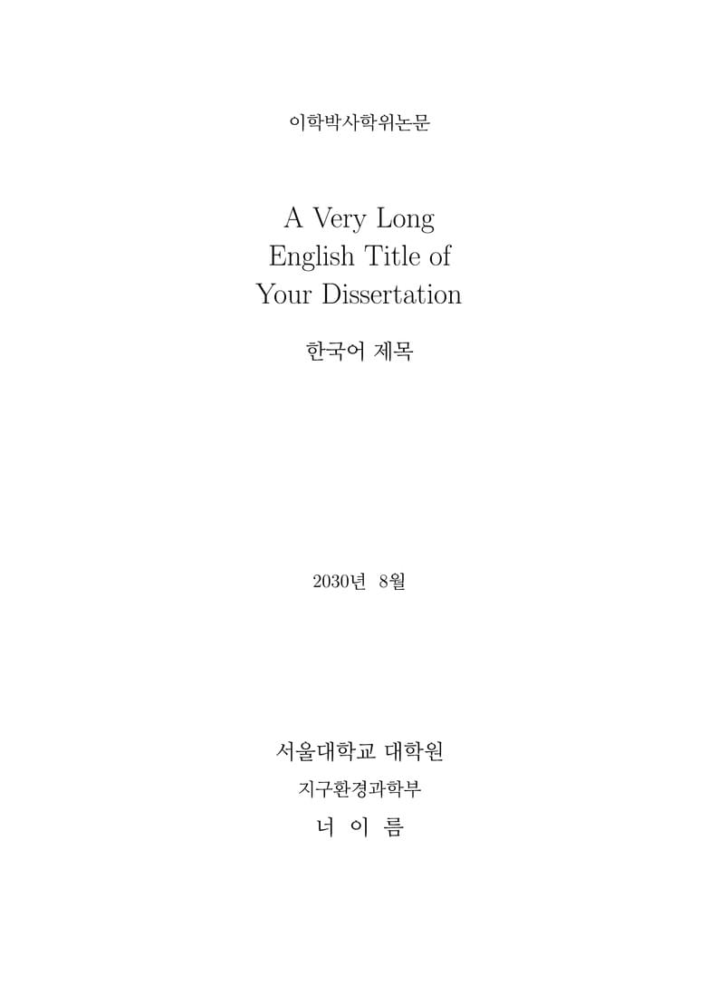 SNU Dissertation Template