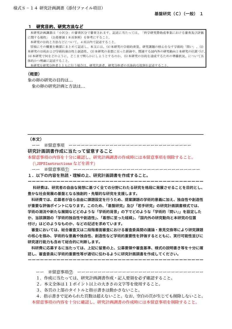 科研費LaTeX | 2021年夏応募 日本学術振興会 科学研究費補助金 | 基盤研究(C)(一般) | 2021.08.04