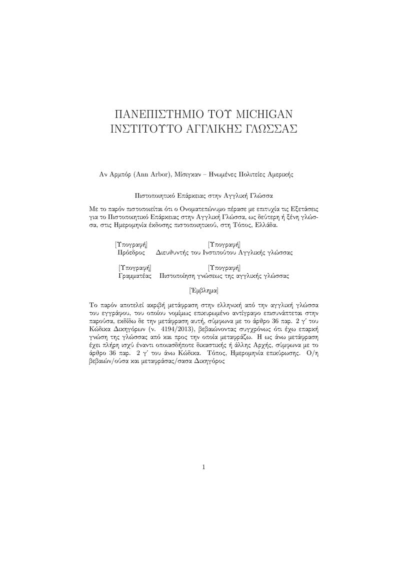 Michigan Proficiency (Μετάφραση για επικύρωση από δικηγόρο) Template