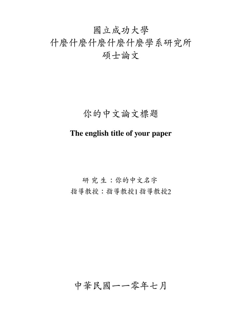 Thesis NCKU