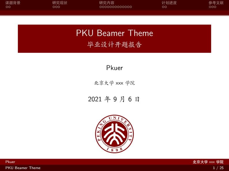 PKU Beamer Theme
