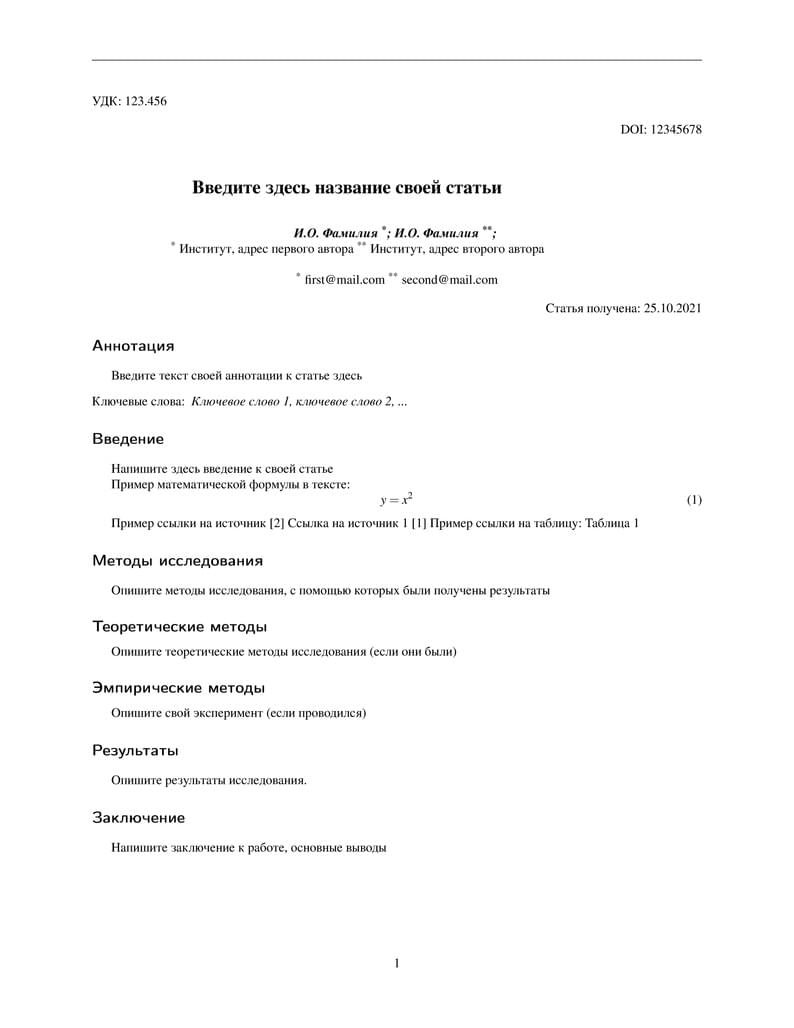The Trudy MAI journal template