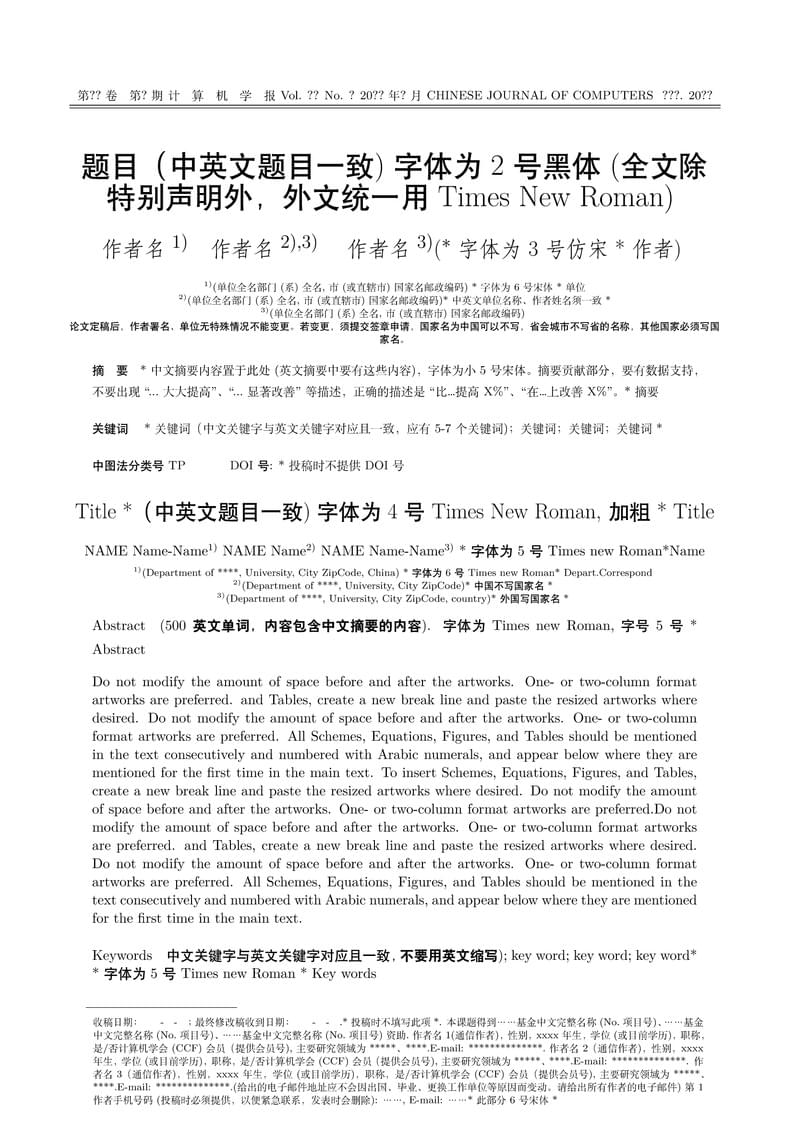 计算机学报模板 Chinese Journal of Computer Template
