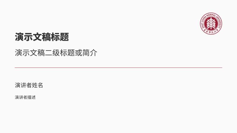 ECNU Beamer Chinese Theme (Base on Metropolis)