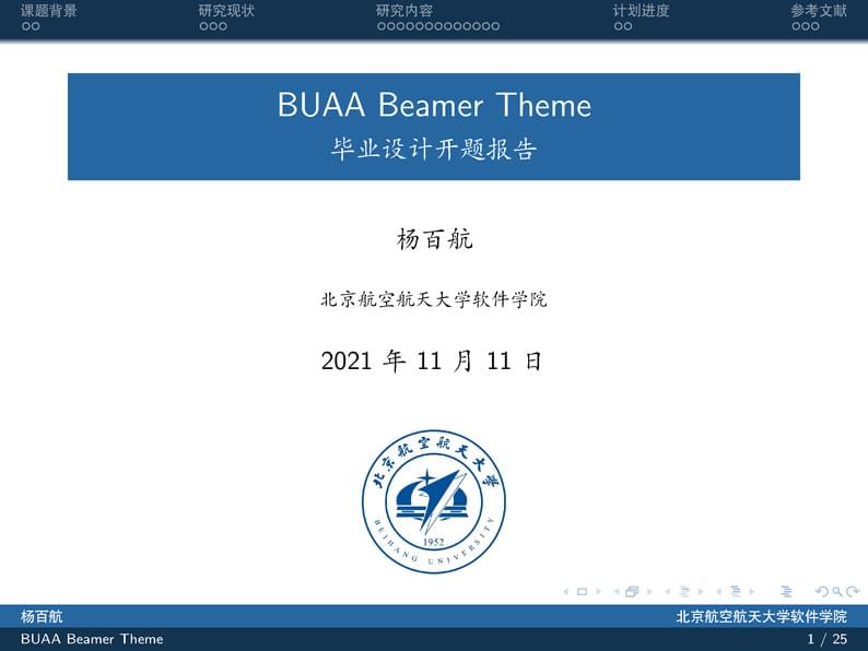 BUAA Beamer Theme
