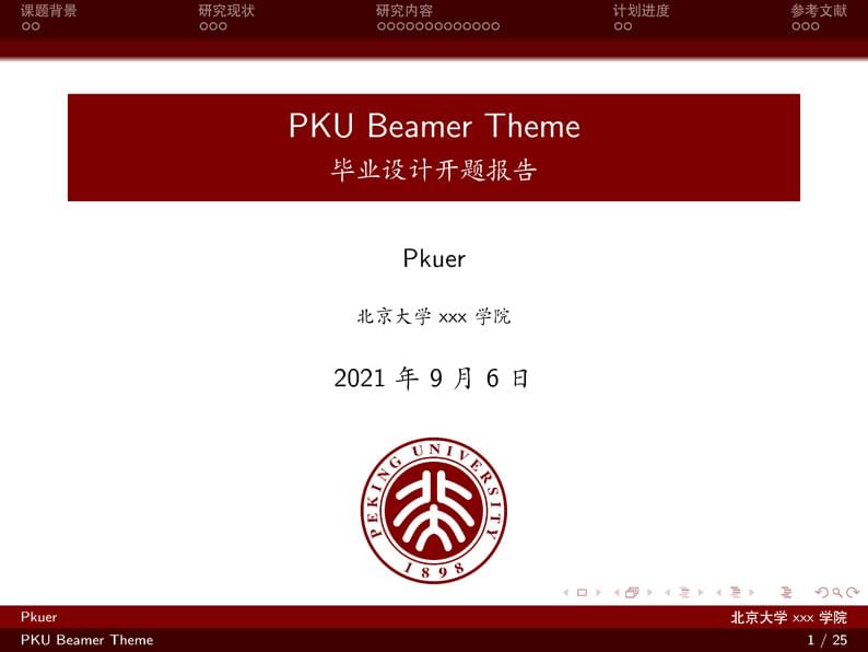 PKU Beamer Theme Advanced