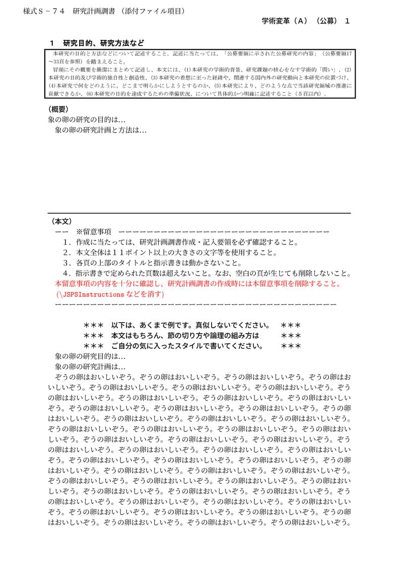 科研費LaTeX | 文部科学省 2022(R04)年度 (2021年秋応募分) | 学術変革領域研究(A) (公募研究) | 2021.11.24