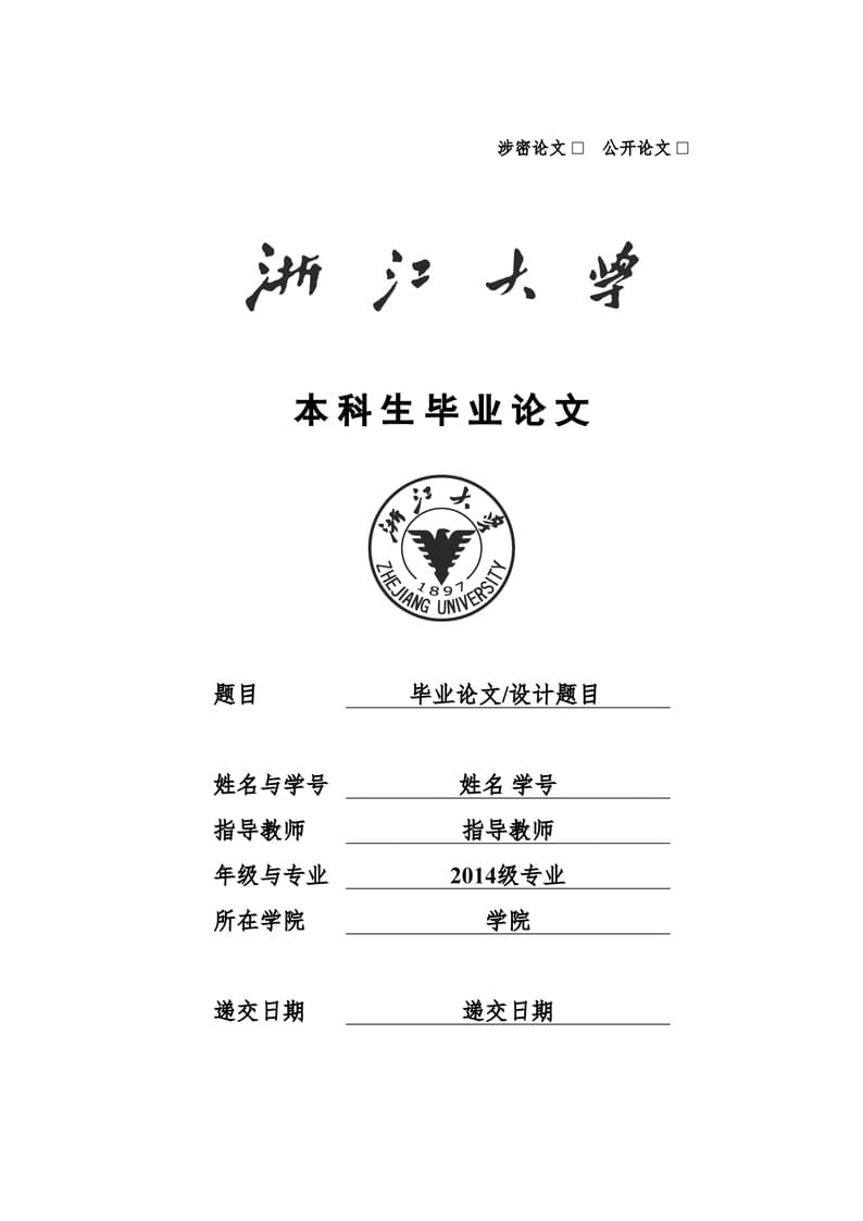 浙江大学学位论文模板 zjuthesis