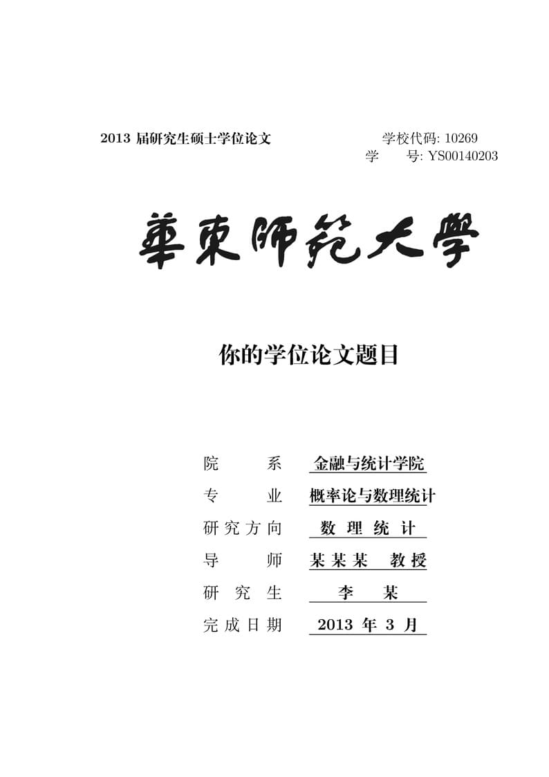 ECNU PhD Template