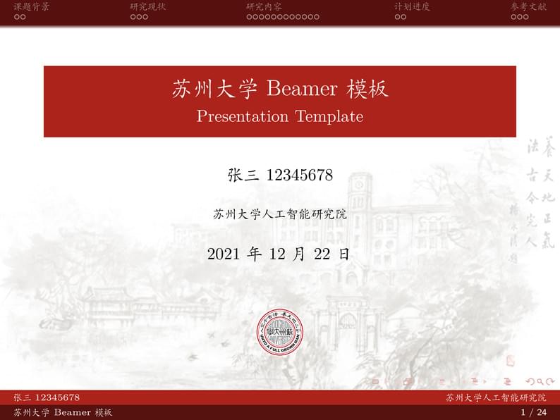 SudaIAI-Beamer-Template