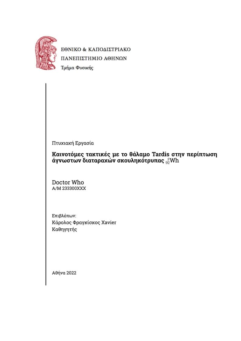University of Athens Thesis Template (NuSTRAP group)