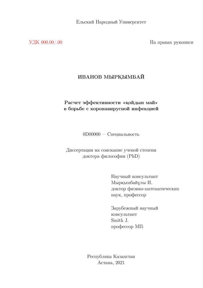 Thesis Template Kazakhstan (kaz, rus, eng)