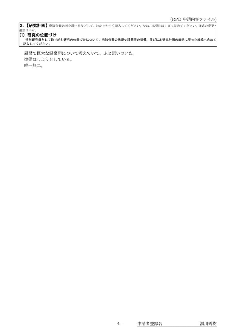科研費LaTeX | 日本学術振興会 2022年春応募分 | 特別研究員 RPD | 2022.02.02
