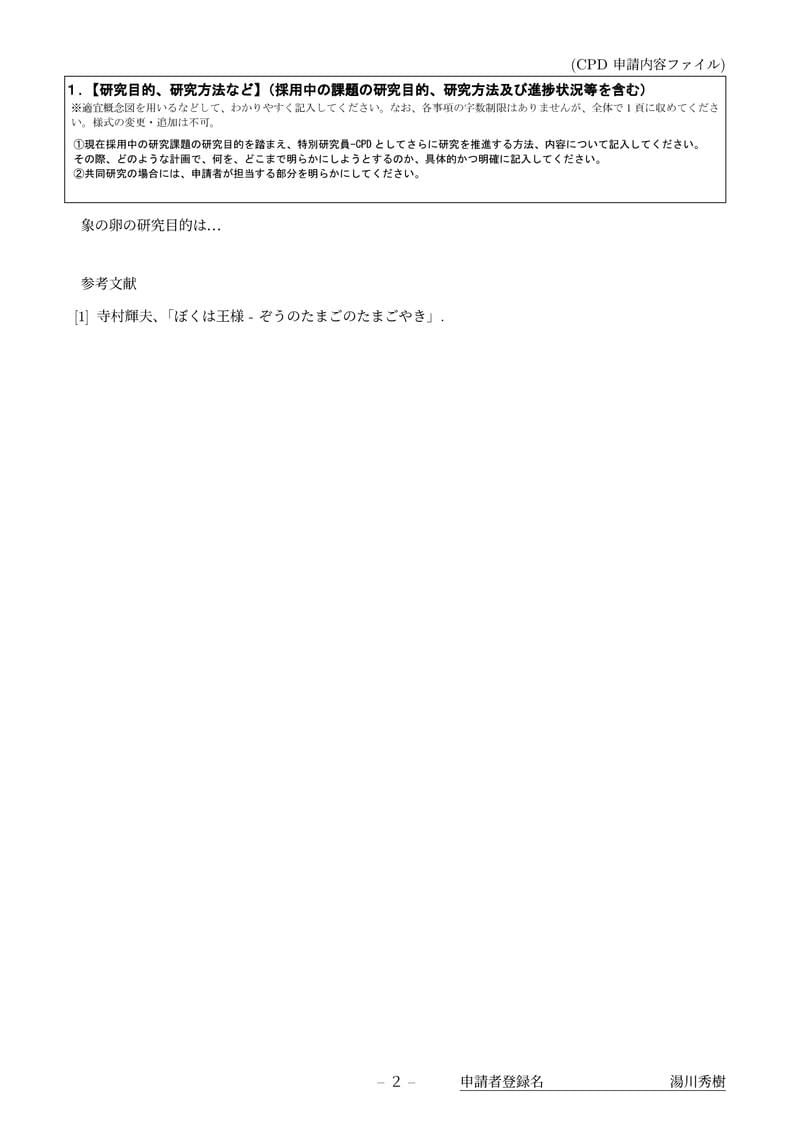 科研費LaTeX | 日本学術振興会 2022年春応募分 | 特別研究員(CPD) | 2022.02.02