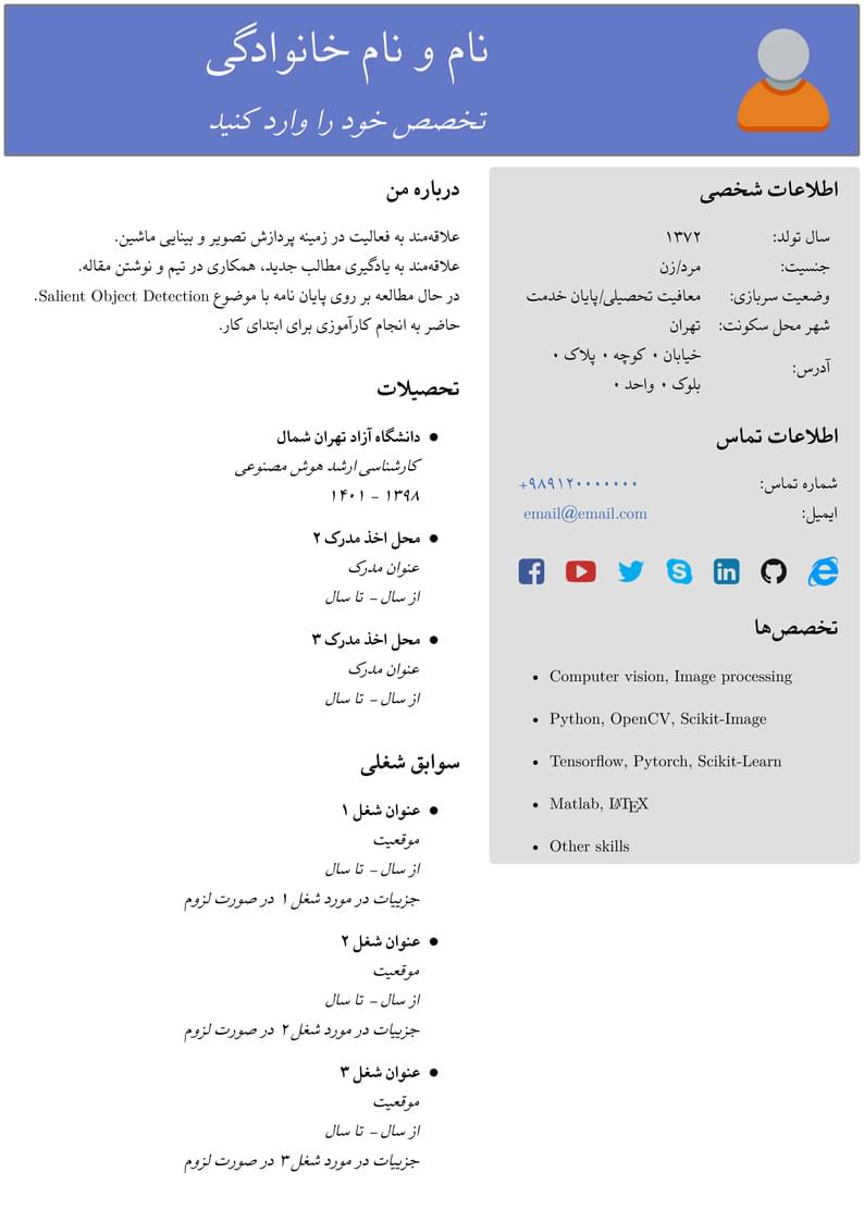 persian resume-cv template