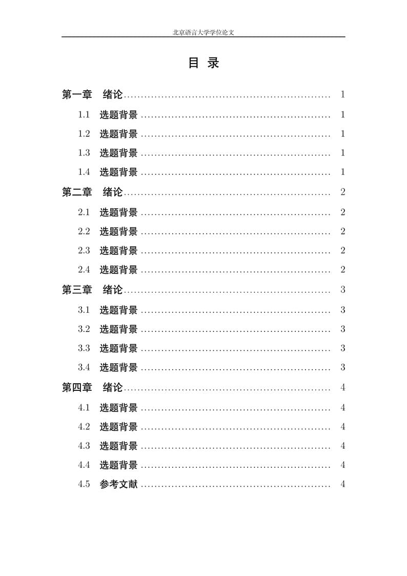 blcu-thesis(no after-sale service)