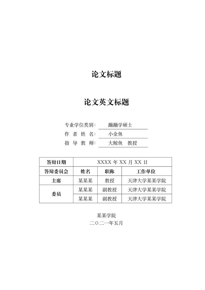 TJU Thesis Simple