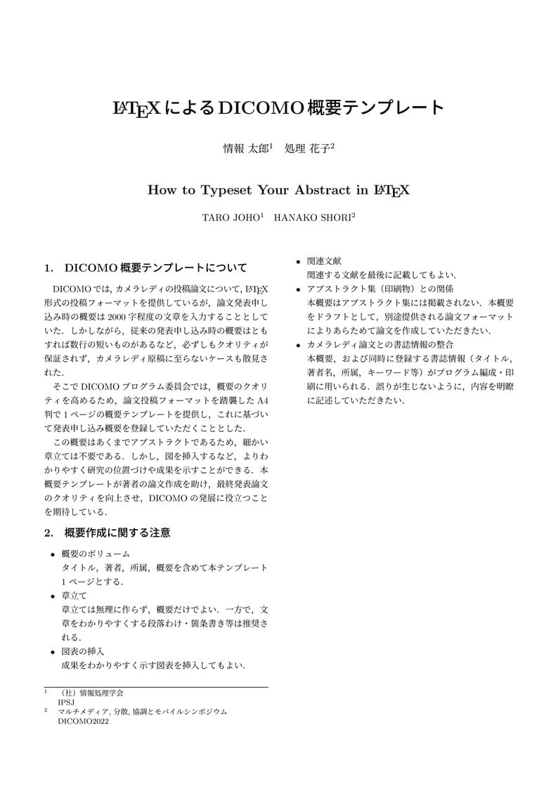 DICOMO2022 abstract template