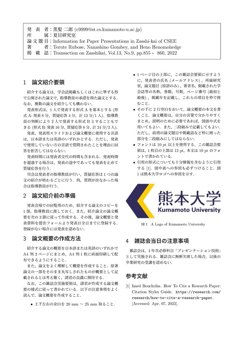 Zasshikai_resume_template
