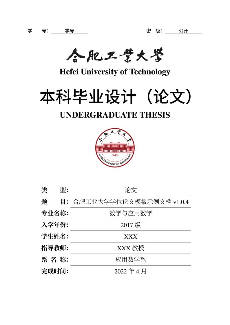 HFUT_Thesis