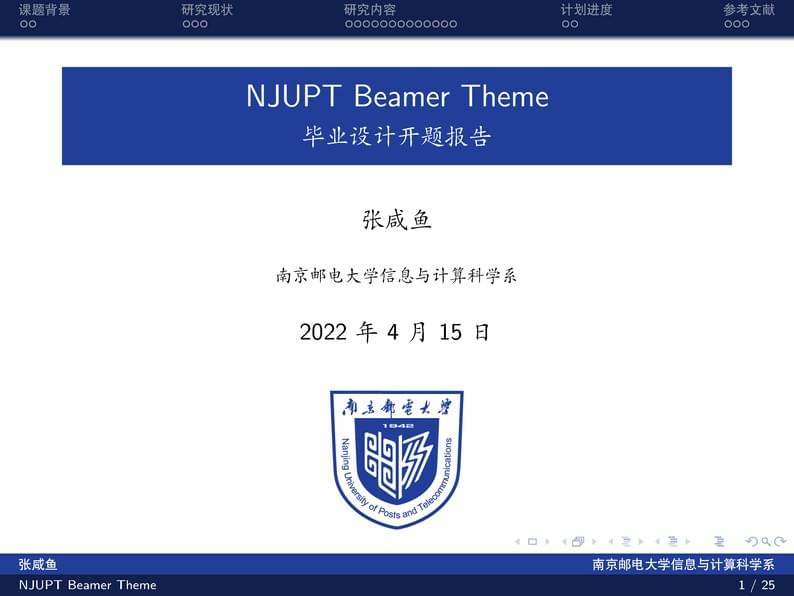 NJUPT Beamer Theme