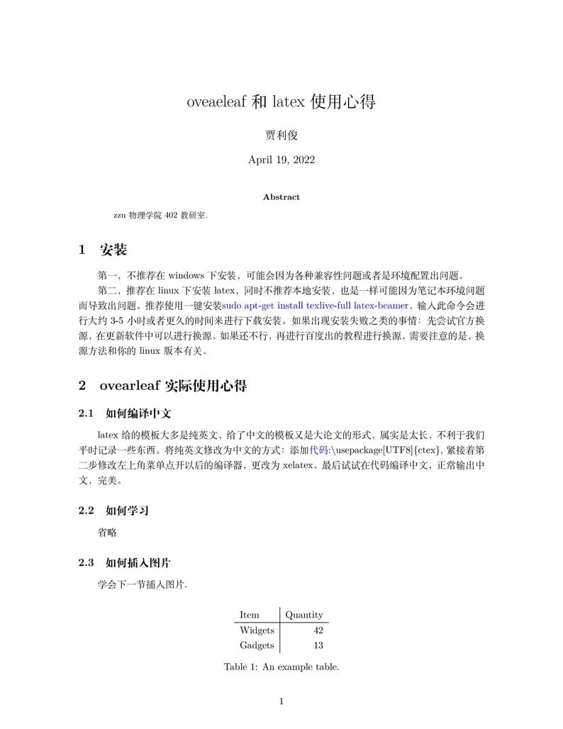 latex笔记心得