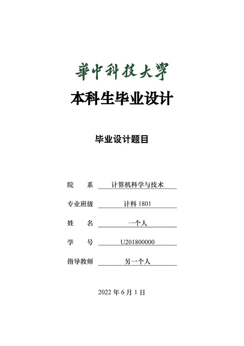 HUST-CS-Thesis