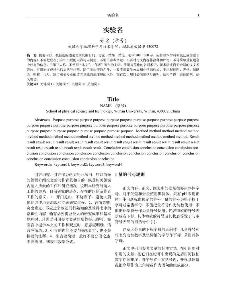 WHU-Physics-report-main
