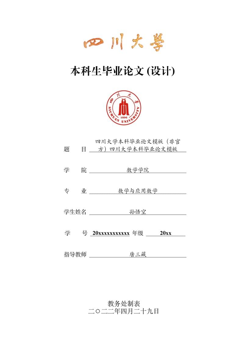 SCU Undergraduate Thesis Template(unofficial)